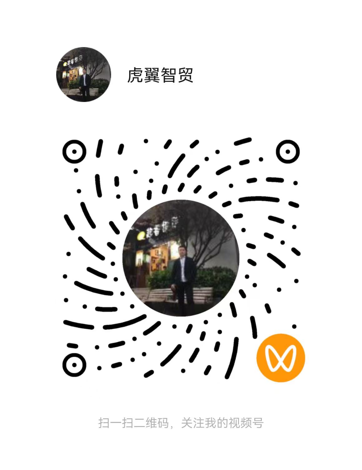 虎翼视频号二维码